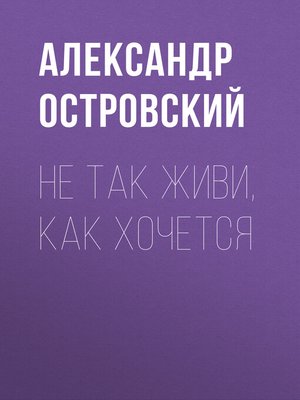 александр свияш как быть когда все не так как хочется читать